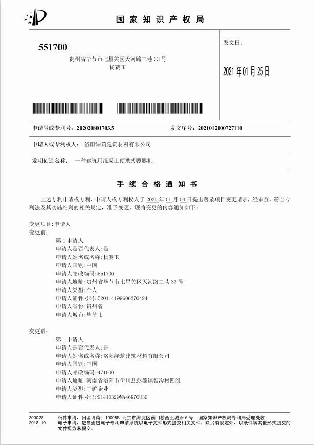 华体（中国）2021年1月5日特大喜讯发明专利手续合格