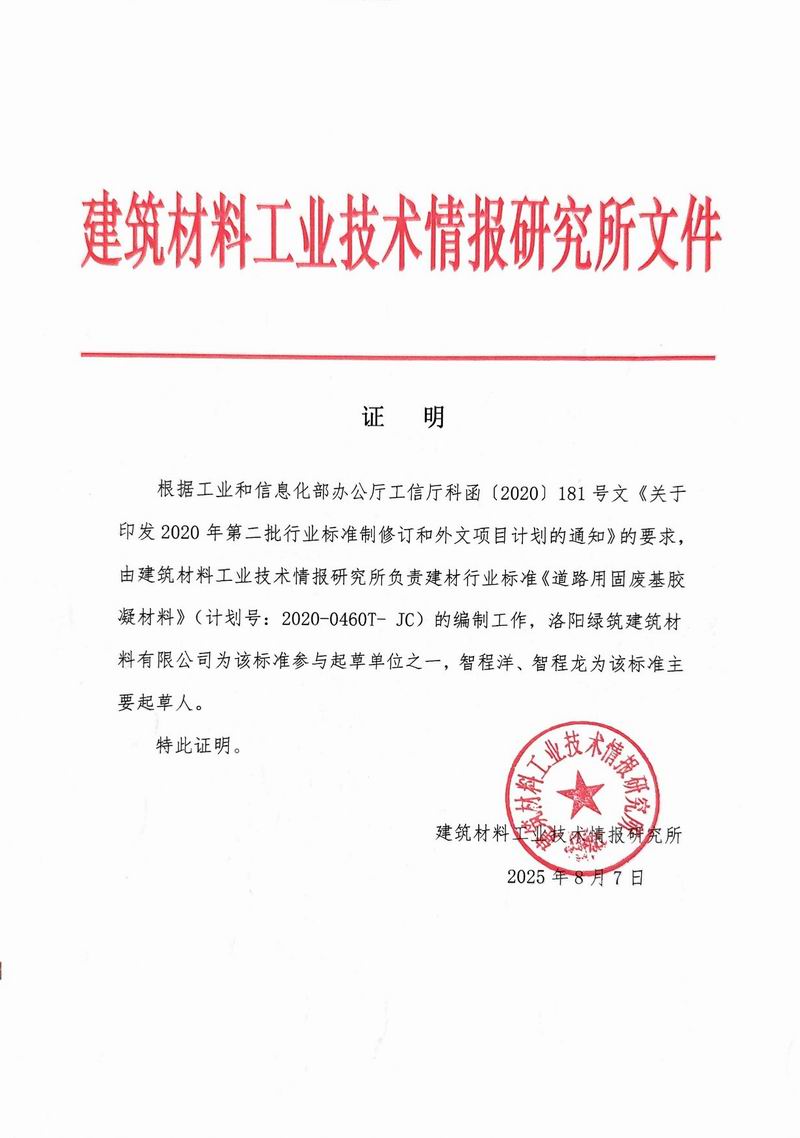 参编证明
