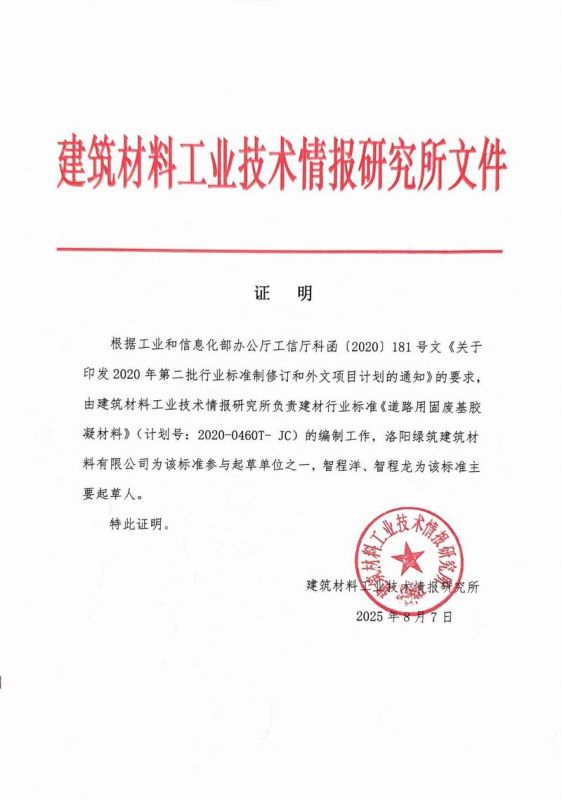 参编证明