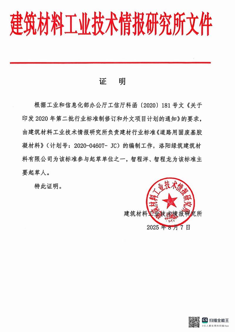 建筑材料工业技术情报研究所文件