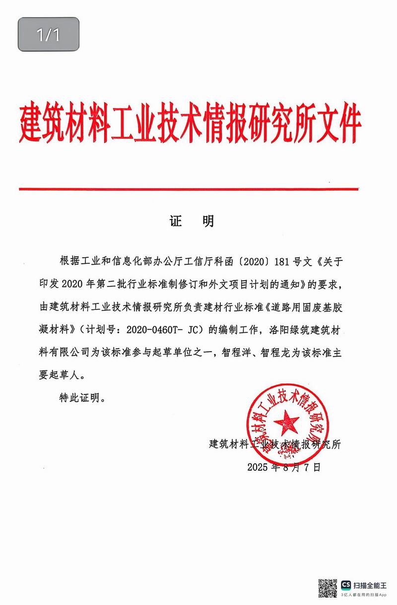 报批稿《道路用固废基胶凝材料》行业标准